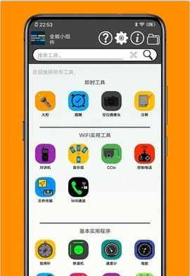 神奇工具截图3