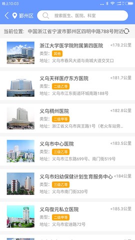 健康义乌截图2