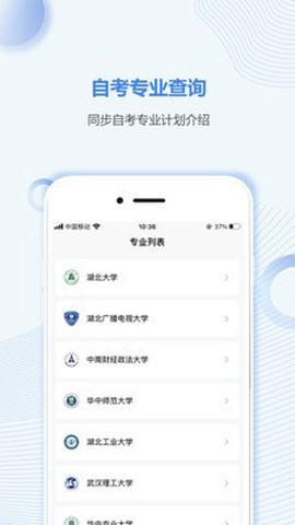 湖北自考之家截图2