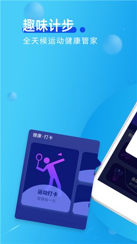 趣味计步截图3