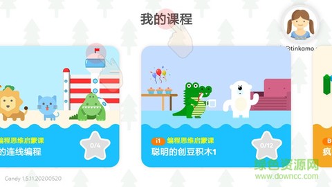创豆糖果编程截图1
