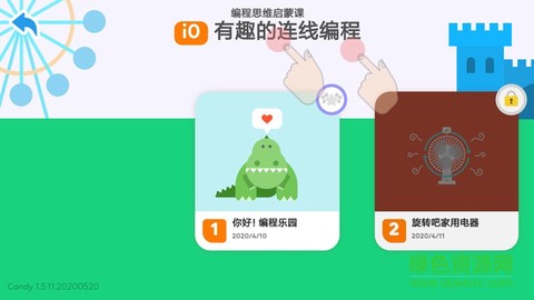 创豆糖果编程截图2