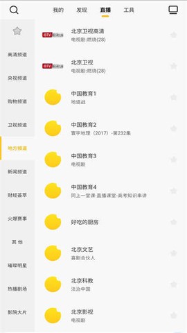 电视派截图3