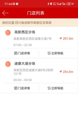 红旗连锁截图1
