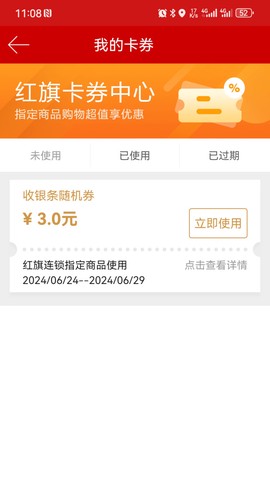 红旗连锁截图2