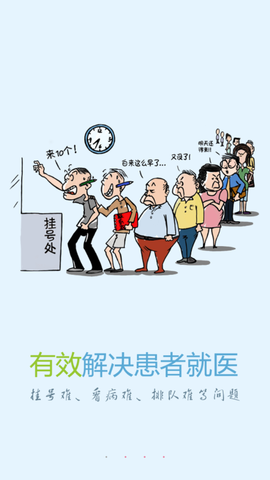 方达掌上医院截图1