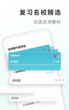 考霸初中地理[图1]