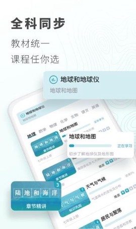 考霸初中地理截图2