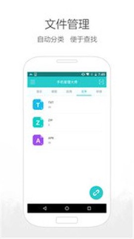 手机管理大师截图2