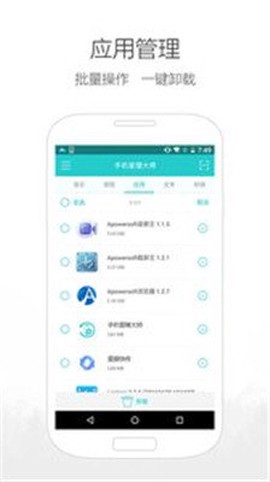 手机管理大师截图3