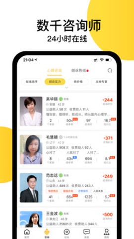 给力心理截图1