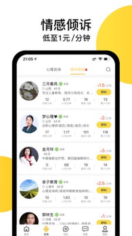 给力心理截图2