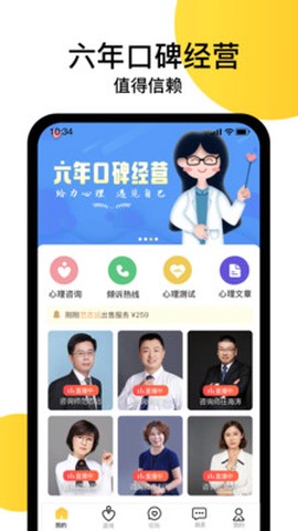 给力心理截图3