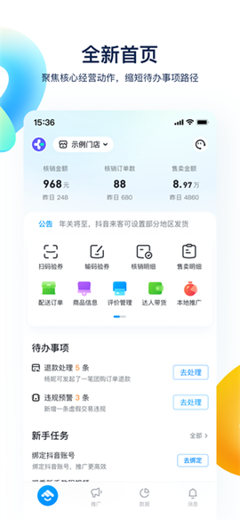 抖音来客商家版截图1