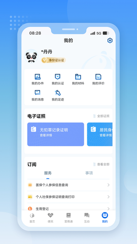 四川政务服务网截图1