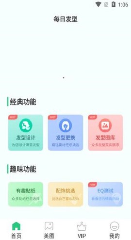 每日发型截图3