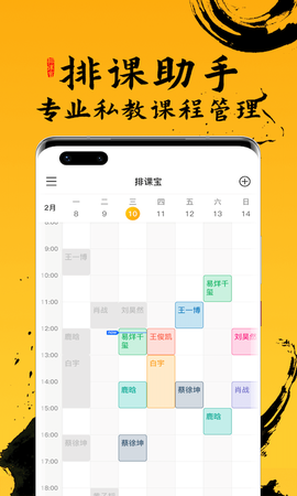 排课宝截图2