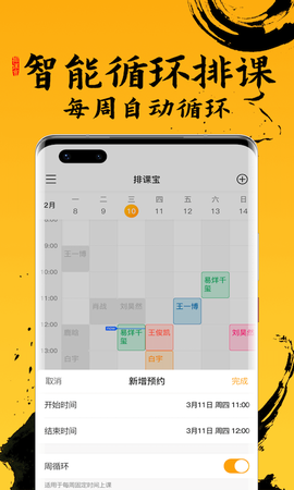 排课宝截图3