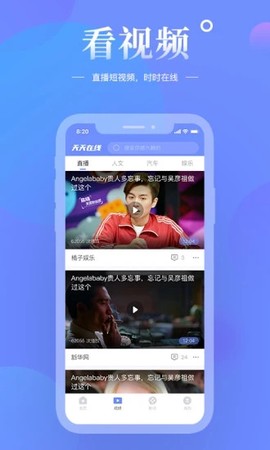 天天在线截图3