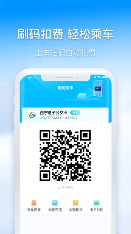 西宁智能公交截图1