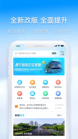 西宁智能公交截图2