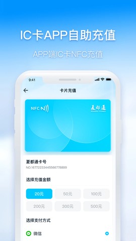 西宁智能公交截图3