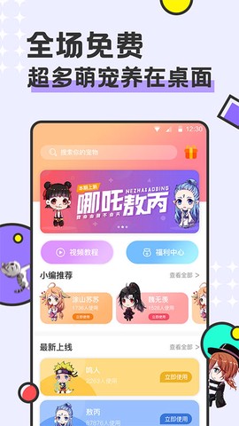 桌面宠物[图2]