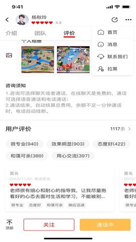 倾心倾诉截图2