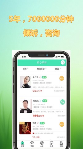 倾心倾诉截图3
