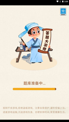 答题大宗师截图3