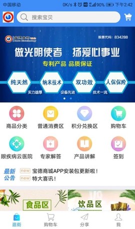 宝德商城截图1