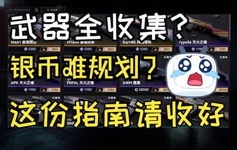 生死狙击银币怎么用[图1]