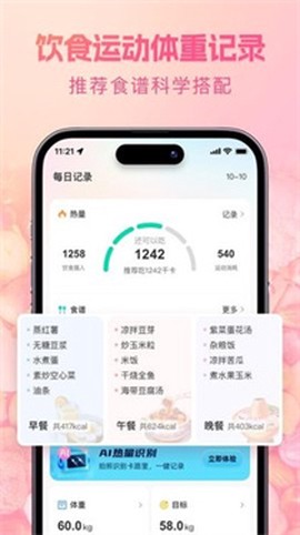 轻食计[图4]
