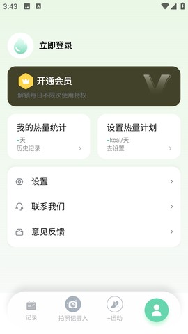 轻食计图2