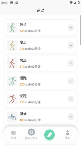 轻食计图3