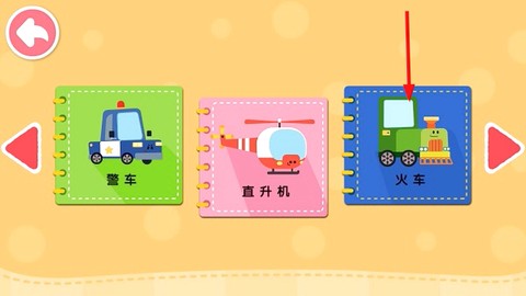 宝宝交通工具书[图1]