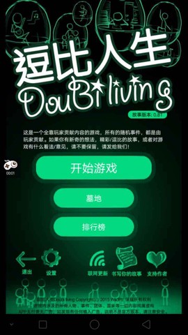 逗比人生截图1