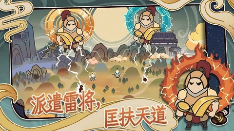 天雷滚滚截图3