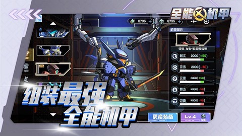 全能机甲截图2