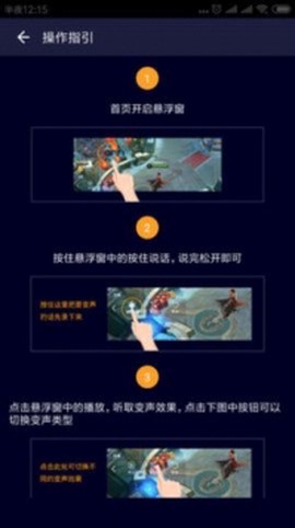 和平精英变声器截图3