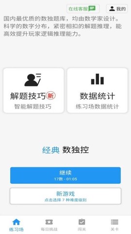 数独控截图3