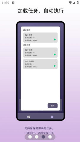 企鹅自动点击器图2