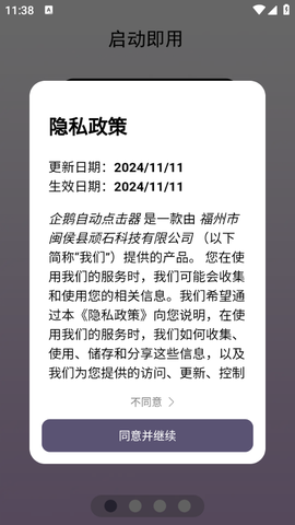 企鹅自动点击器图3
