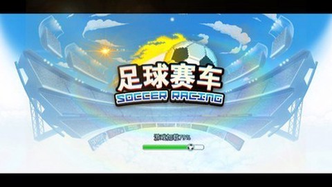 足球赛车截图3