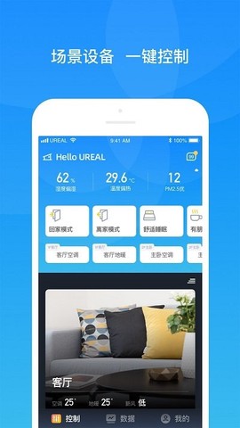 舒适智联截图3