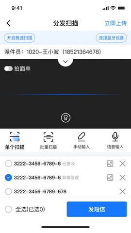 快递员揽派截图2