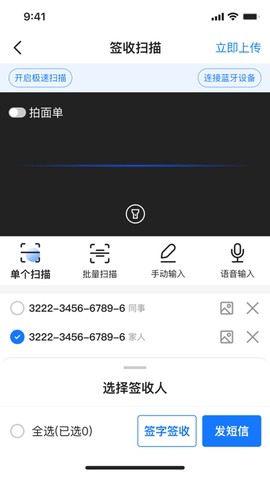 快递员揽派截图3