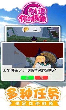 创造你的偶像截图1