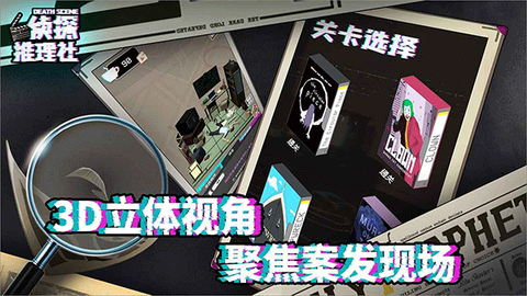 侦探推理社截图1