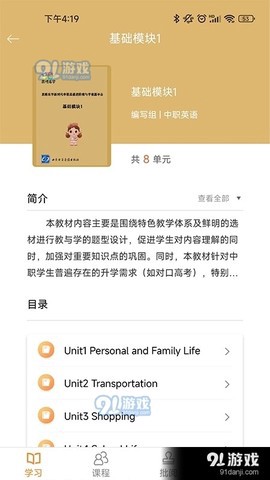 中职思博英语图2